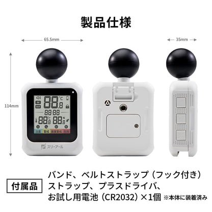 【予約販売中】黒球式熱中症指数モニタ