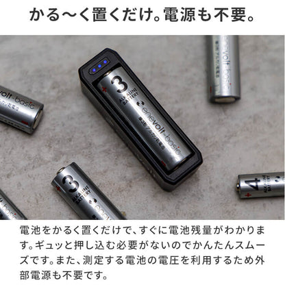 enevolt エネボルト 電池残量チェッカー 使い捨て電池専用