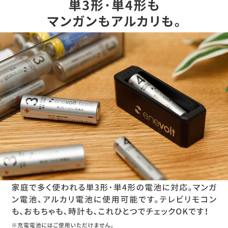 enevolt 単3/単4専用 電池残量チェッカー basic LED4段階表示 14g