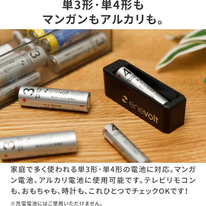 enevolt エネボルト 電池残量チェッカー 使い捨て電池専用