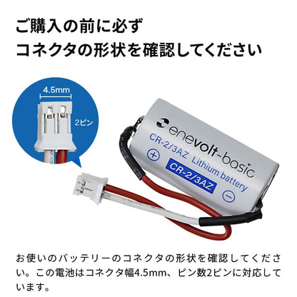 【予約販売中】enevolt エネボルト リチウム電池 CR-2/3AZ形