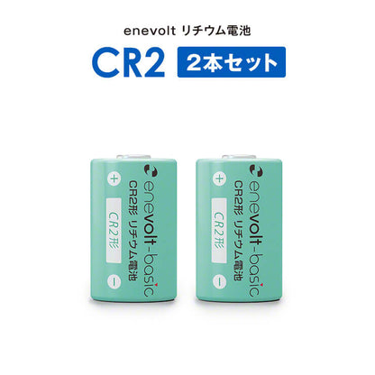 【予約中】enevolt エネボルト リチウム電池 CR2形 2本セット
