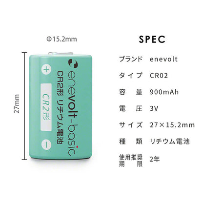 【予約販売中】enevolt エネボルト リチウム電池 CR2形 2本セット