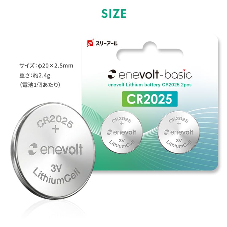 【予約販売中】enevolt エネボルト リチウムコイン電池 CR2025形 2個セット