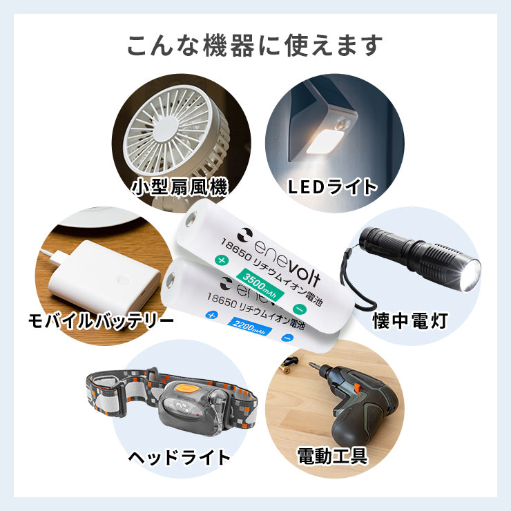 【予約販売中】enevolt エネボルト 18650リチウムイオン電池