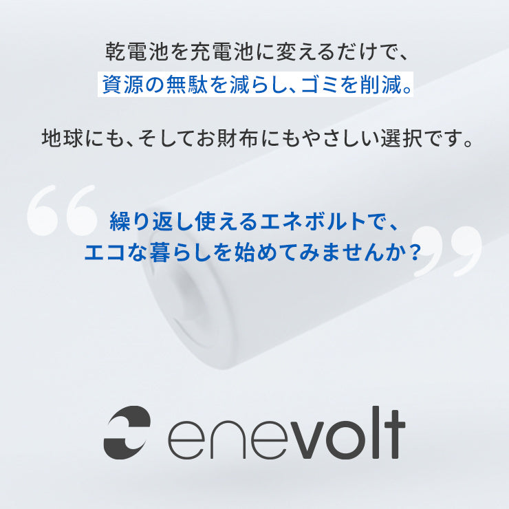 【予約販売中】enevolt エネボルト 18650リチウムイオン電池