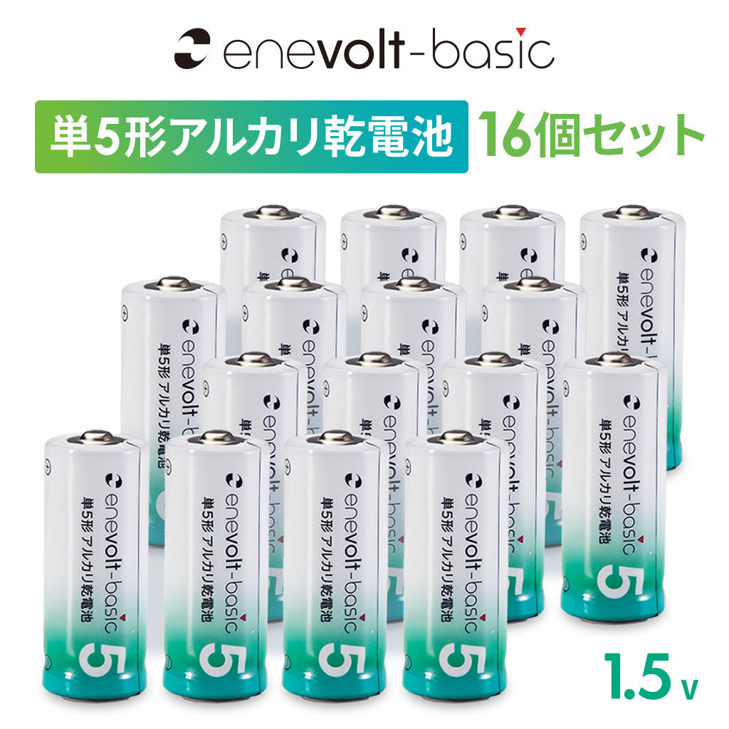 単5形 アルカリ乾電池 16本セット