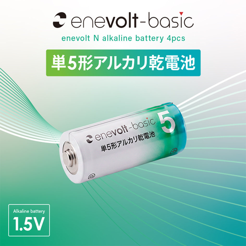 【予約販売中】 enevolt エネボルト Basic アルカリ乾電池 単5形 4本セット