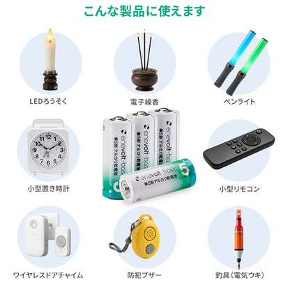 【予約販売中】 enevolt エネボルト Basic アルカリ乾電池 単5形 4本セット