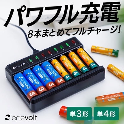 エネボルト 2Way USB充電器 単3 単4 8本用
