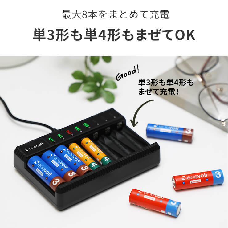 エネボルト 2Way USB充電器 単3 単4 8本用