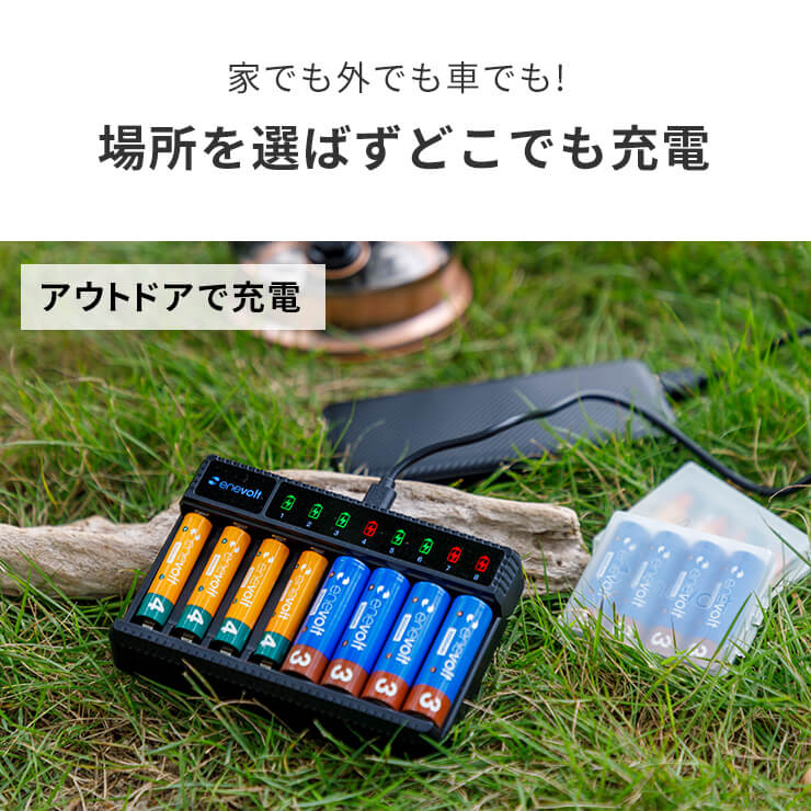 エネボルト 2Way USB充電器 単3 単4 8本用
