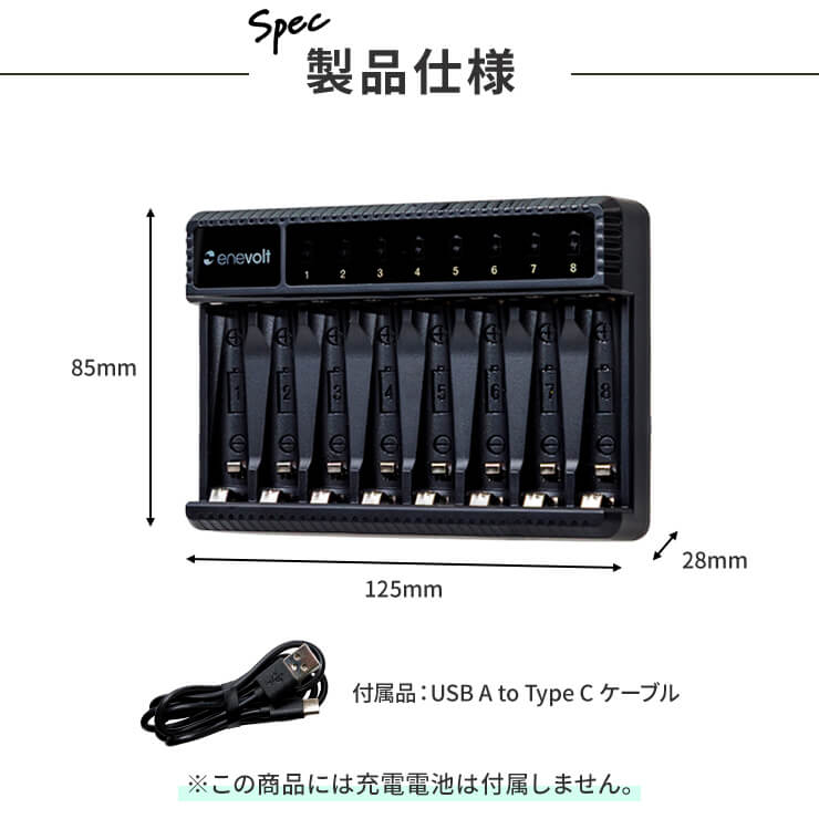 エネボルト 2Way USB充電器 単3 単4 8本用