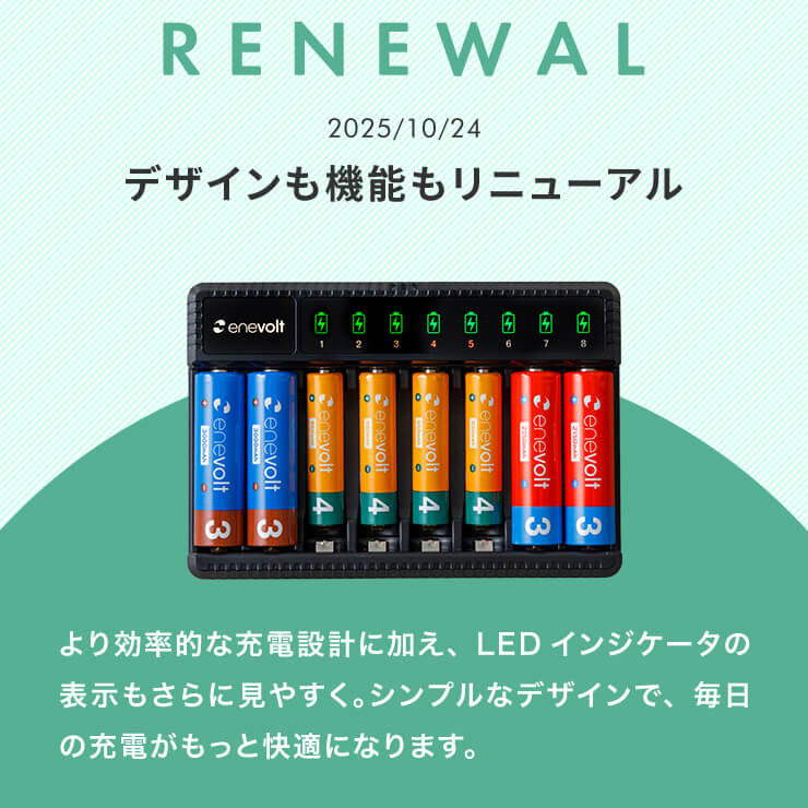 エネボルト 2Way USB充電器 単3 単4 8本用