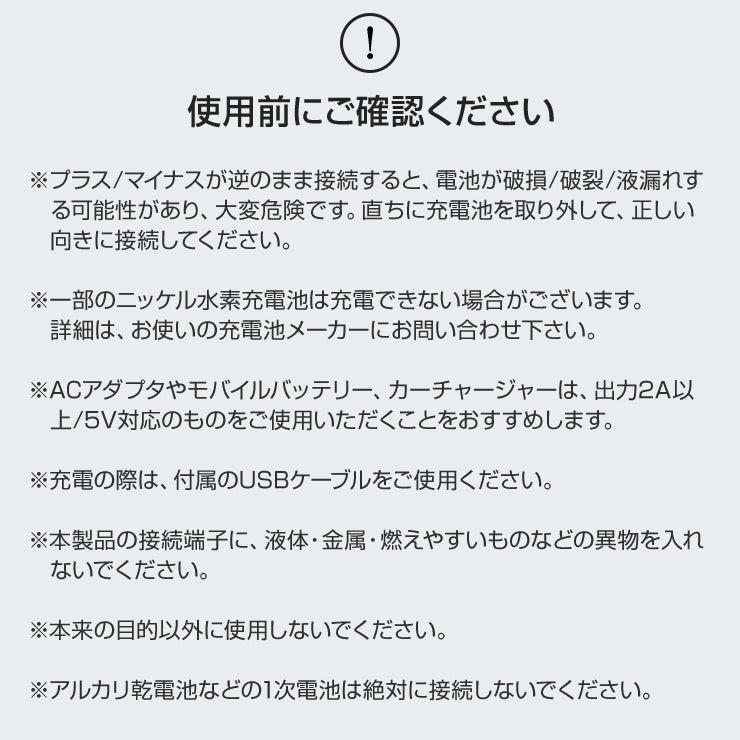 エネボルト 2Way USB充電器 単3 単4 8本用