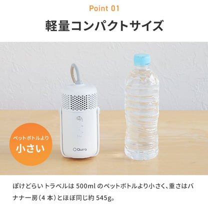 Qurra 衣類乾燥機 ぽけどらい トラベル