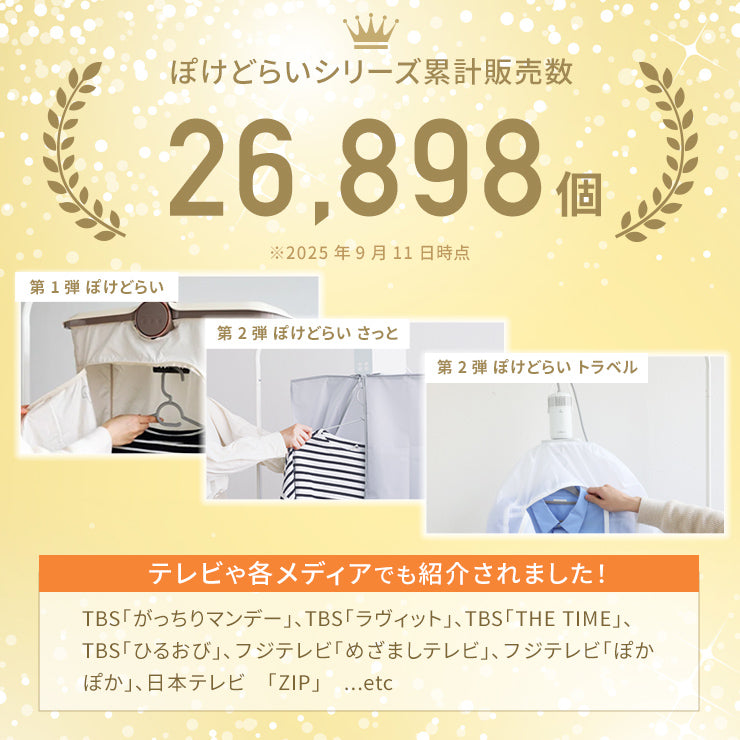 花咲かタイムズで紹介｜Qurra 衣類乾燥機 ぽけどらい トラベル｜40分で