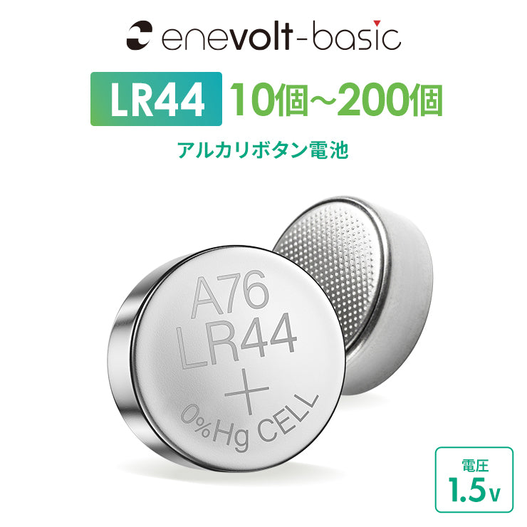 enevolt エネボルト ボタン電池 LR44 コイン電池