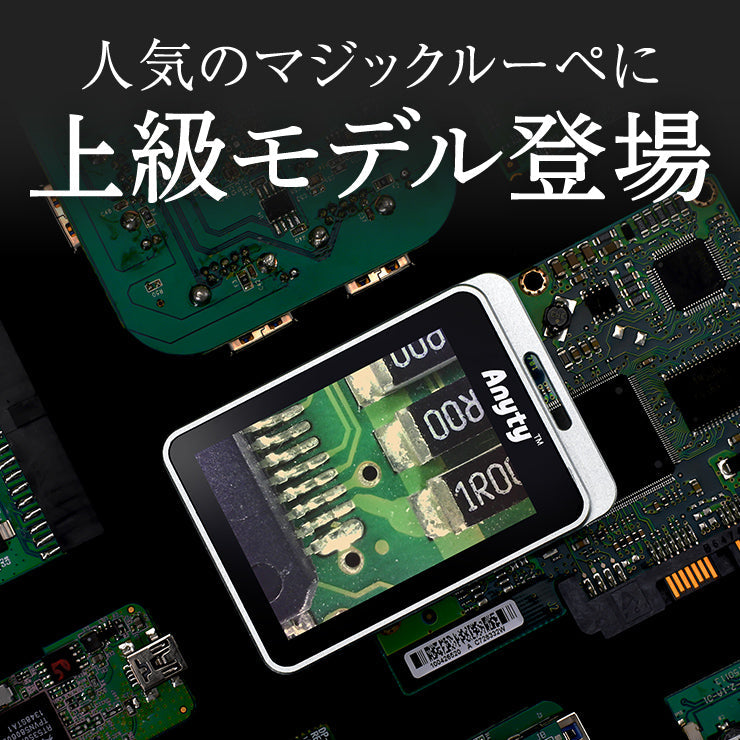 携帯型LED顕微鏡 マジックルーペ キューブ