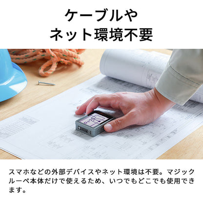 携帯型LED顕微鏡 マジックルーペ キューブ