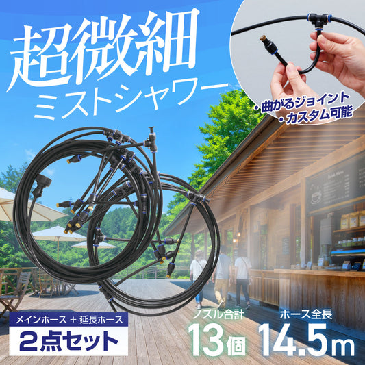 【予約販売中】 ミストシャワー