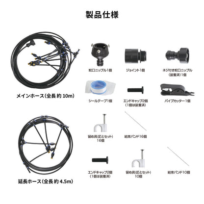 【予約販売中】 ミストシャワー