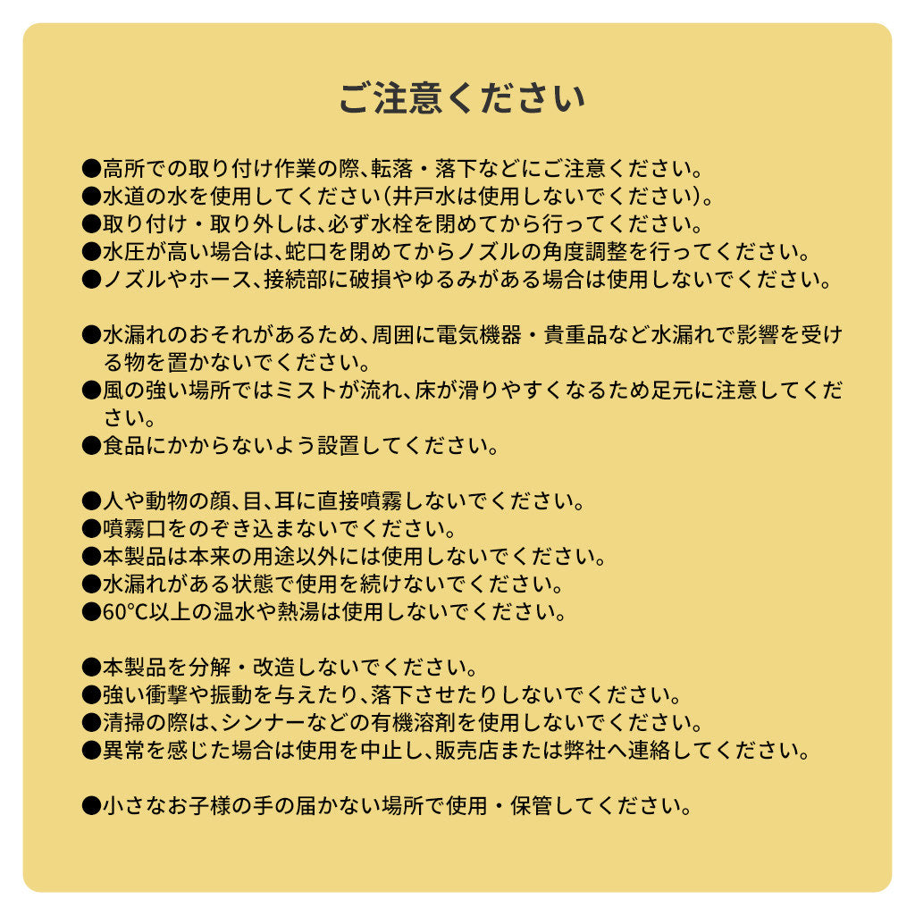 【予約販売中】 ミストシャワー