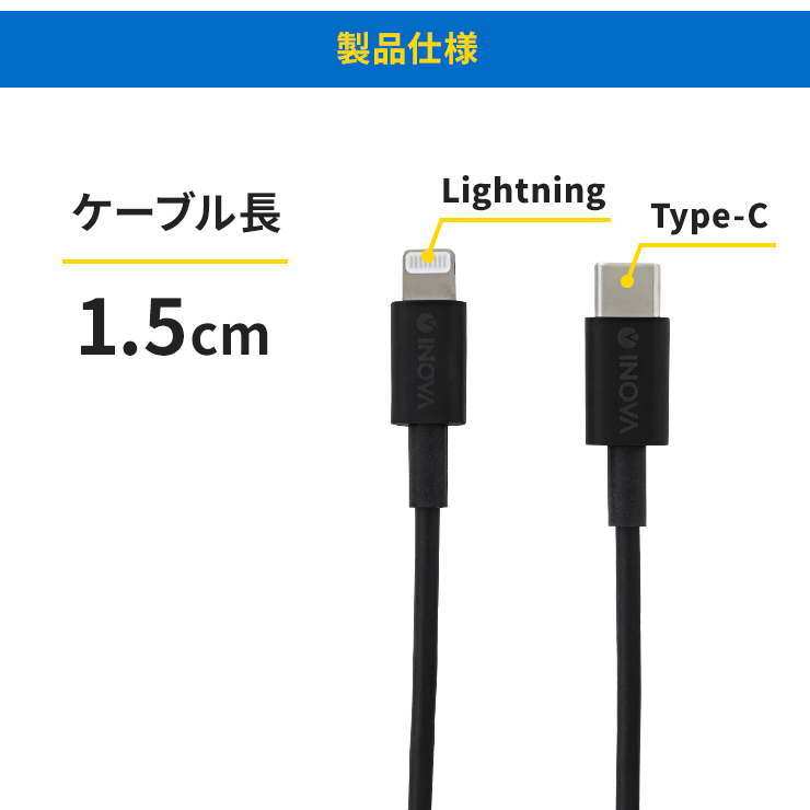 INOVA イノバ MFI認証済み Type-C to Lightningケーブル iPhone 充電ケーブル 15cm