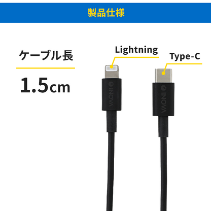 INOVA イノバ MFI認証済み Type-C to Lightningケーブル iPhone 充電ケーブル 15cm