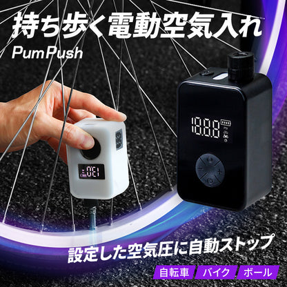 電動空気入れ PumPush Multi パンプッシュ マルチ