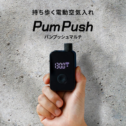 電動空気入れ PumPush Multi パンプッシュ マルチ