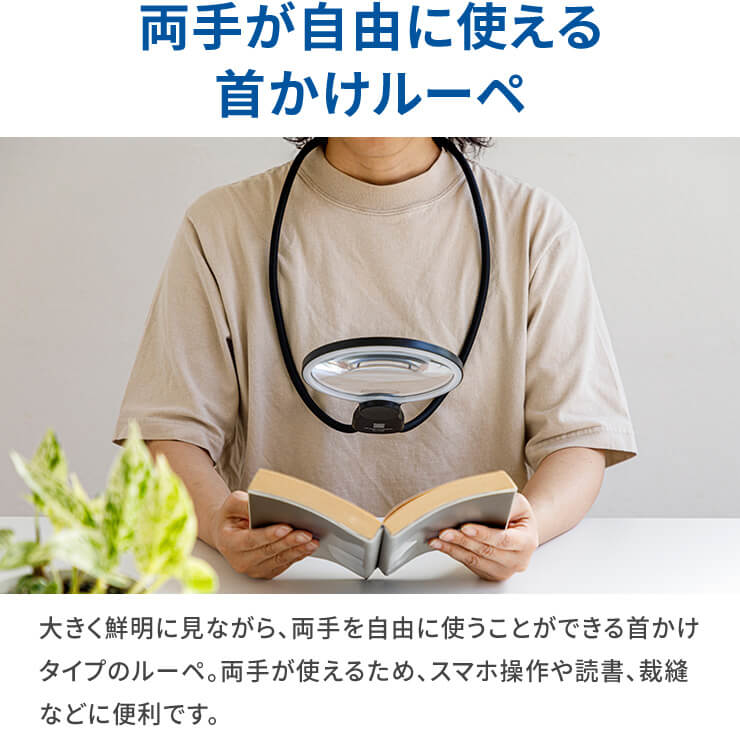 首掛けルーペ smolia ヘンディ