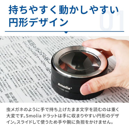 LED拡大鏡 smolia ドラット