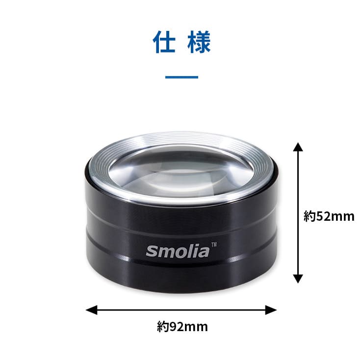 LED拡大鏡 smolia ドラット
