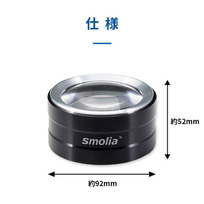 LED拡大鏡 smolia ドラット