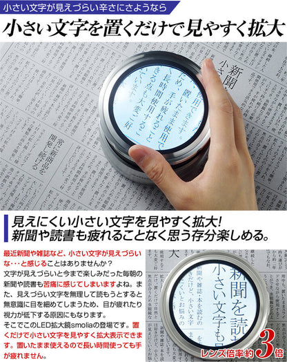 LED拡大鏡 smolia フレクシズ