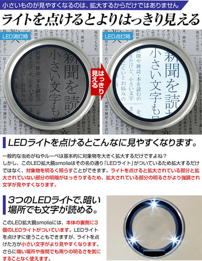 LED拡大鏡 smolia フレクシズ