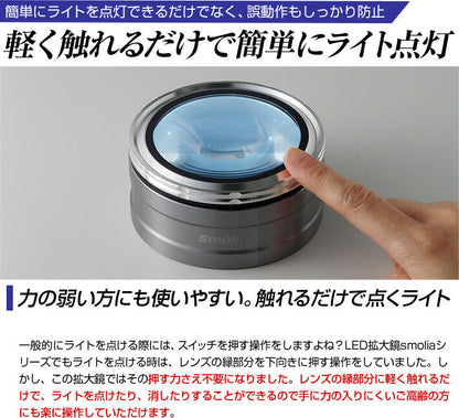 LED拡大鏡 smolia フレクシズ