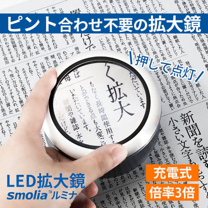 LED拡大鏡 smolia ルミナ グレー