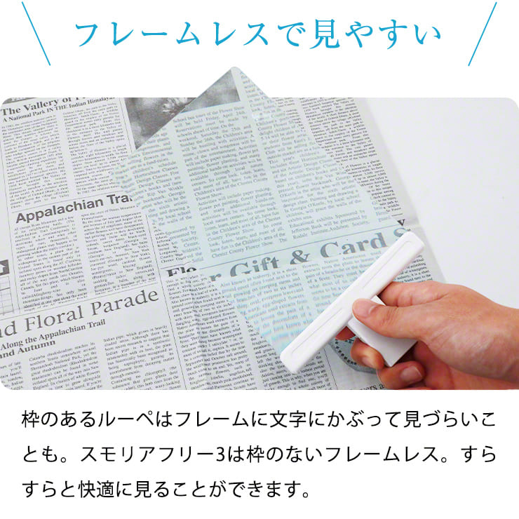 首かけルーペ スモリアフリー3