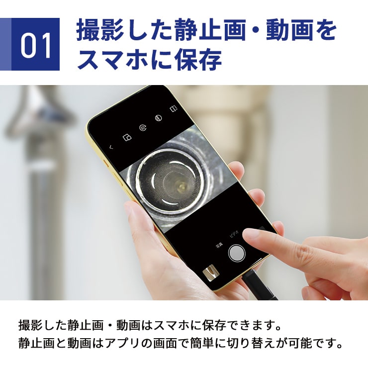 【予約販売中】スマホ接続式スネークカメラ コネーク