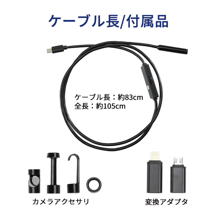 【予約販売中】スマホ接続式スネークカメラ コネーク