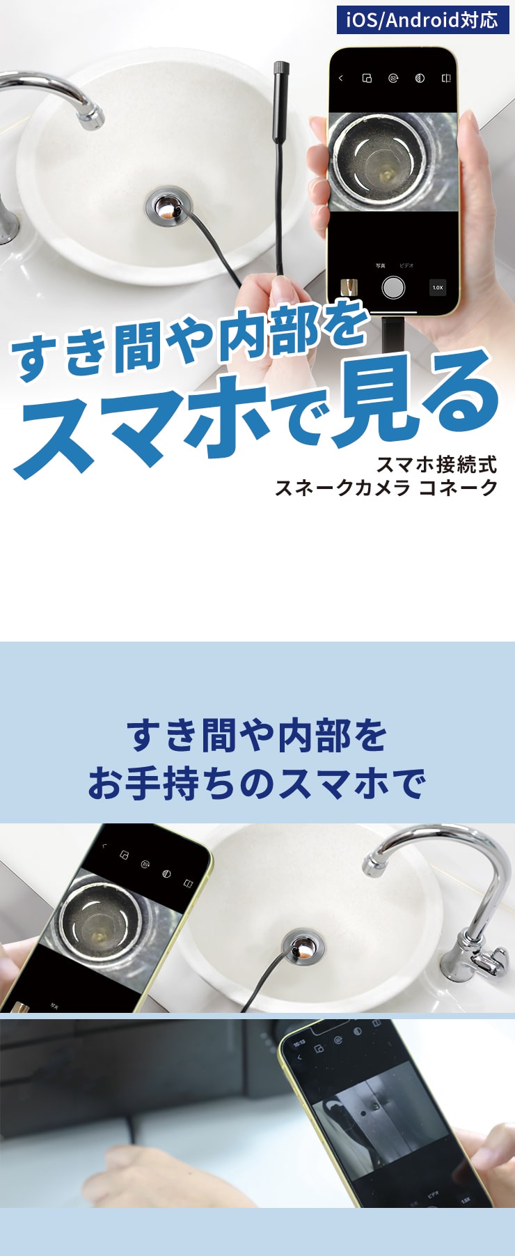 【予約販売中】スマホ接続式スネークカメラ コネーク