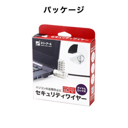 マルチスロット対応 セキュリティワイヤー Dガード（ダイヤル錠）