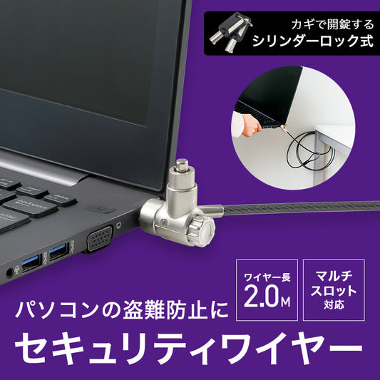 マルチスロット対応 セキュリティワイヤー Sガード（シリンダ錠）