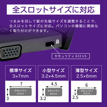 マルチスロット対応 セキュリティワイヤー Sガード（シリンダ錠）