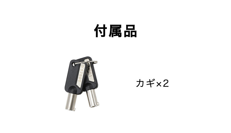 マルチスロット対応 セキュリティワイヤー Sガード（シリンダ錠）
