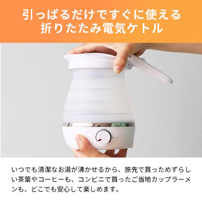 折りたたみケトル タビケトル