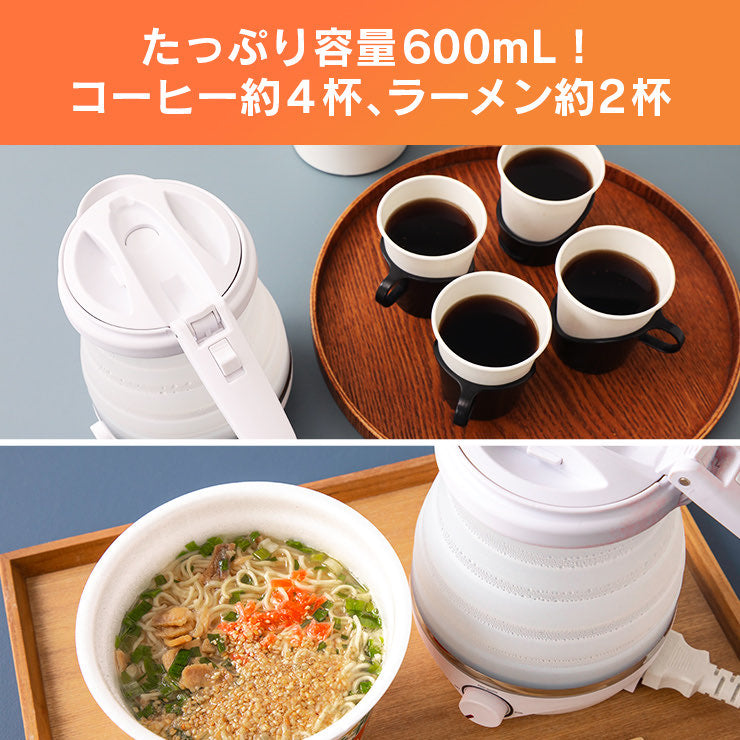 折りたたみ電気ケトル タビケトル 0.6L 100-240V対応 海外旅行用