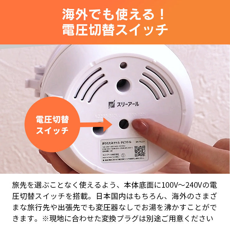 旅行用家電 poke take S Amazon | ポータブル電気ケトル 450ML 100V